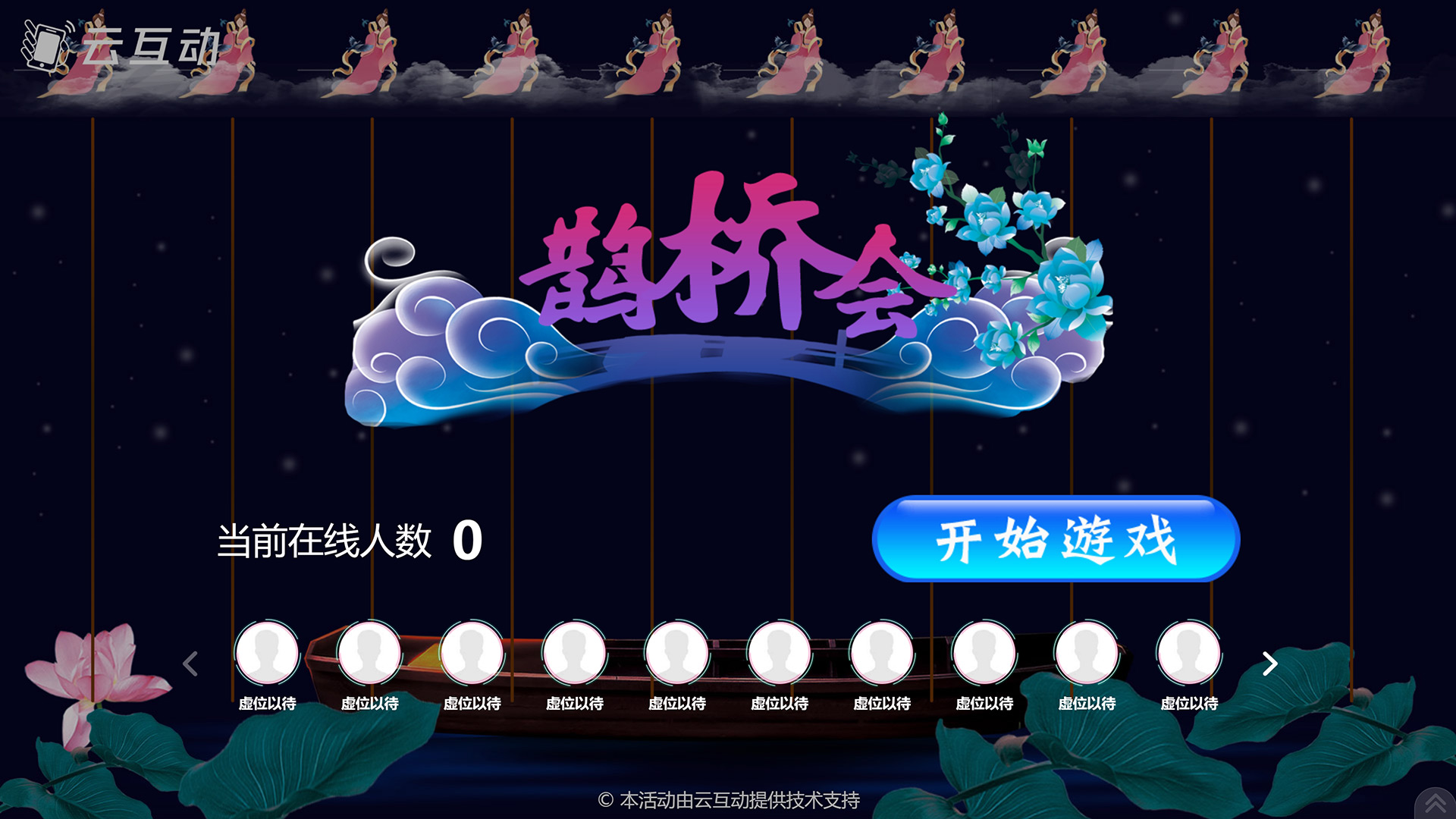 南昌七夕情人节有什么好的现场大屏互动游戏推荐？