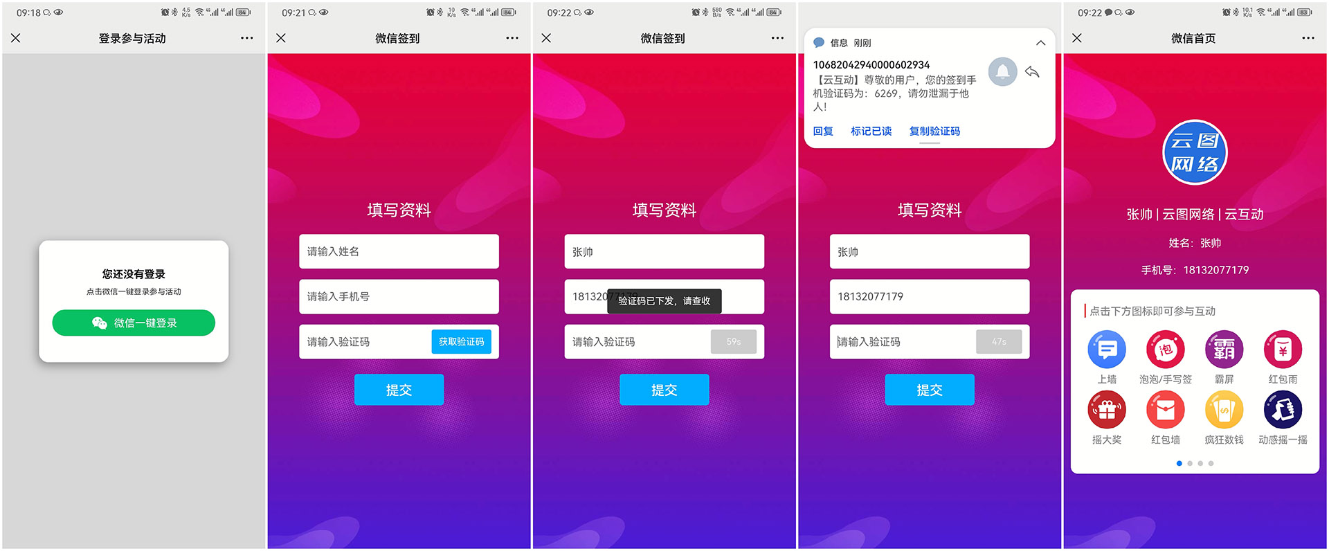 南昌现场互动平台如何通过短信验证签到用户的手机号？
