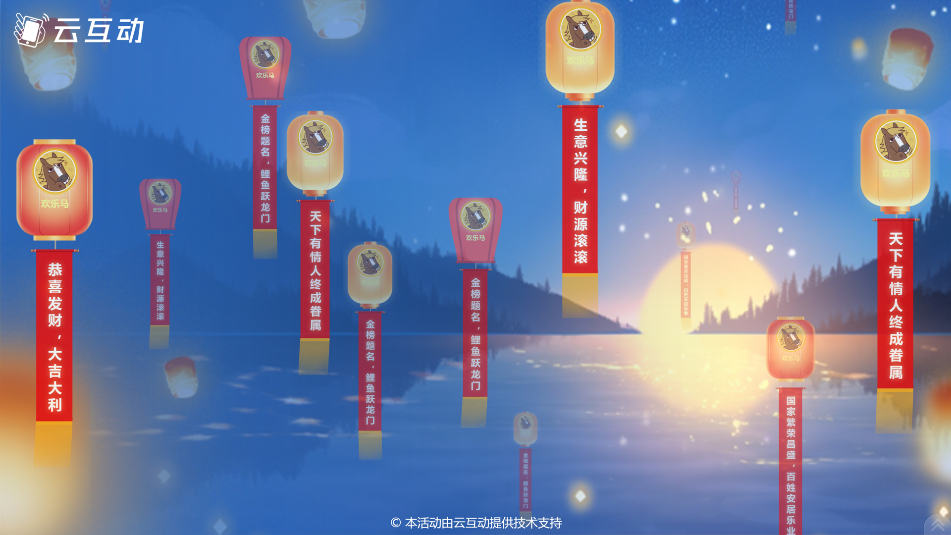 南昌样式新颖寓意幸福的现场大屏幕孔明灯祈福功能发布了
