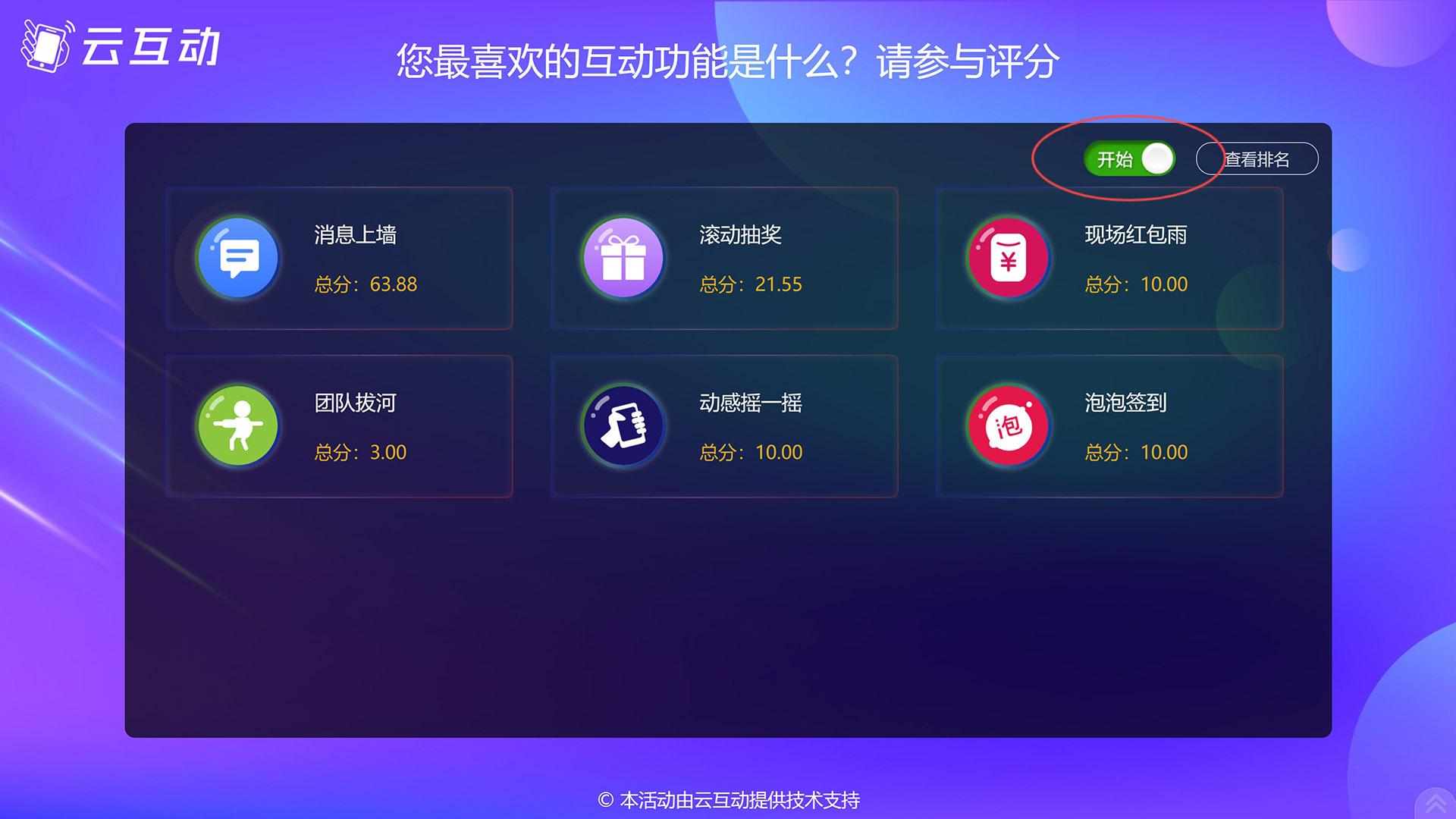 南昌如何在现场评委评分过程中随时控制评分状态的开始/停止？