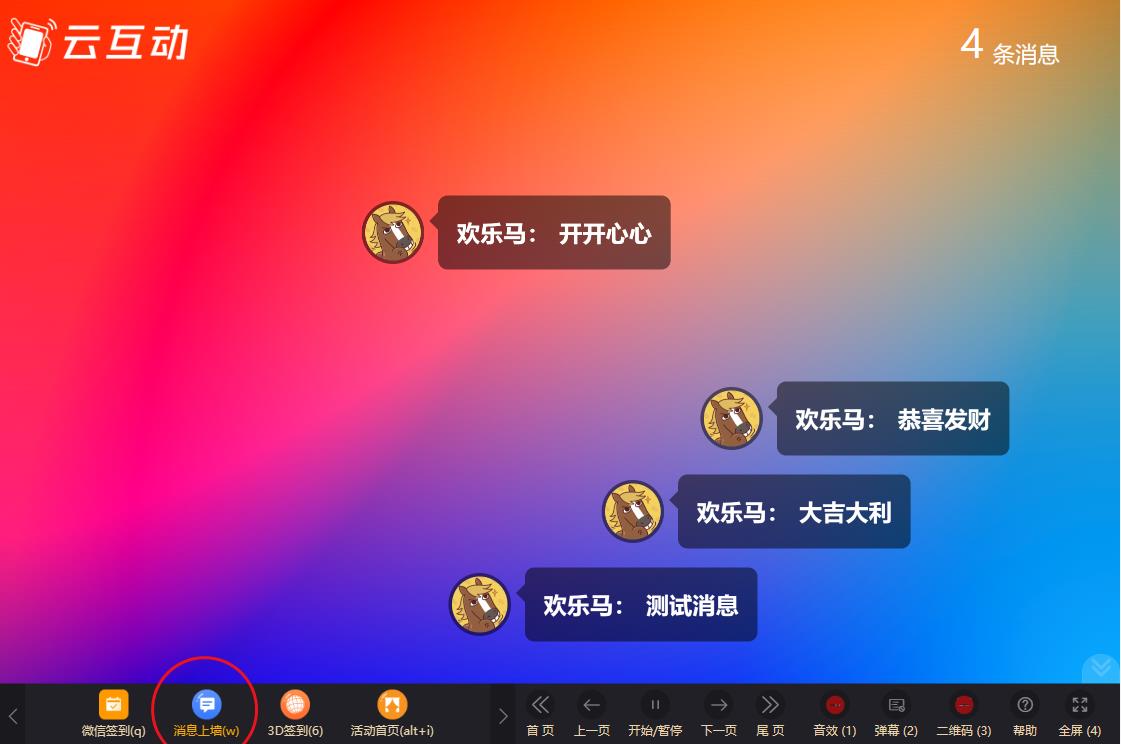 南昌云互动系统消息上墙页面如何只显示弹幕消息？